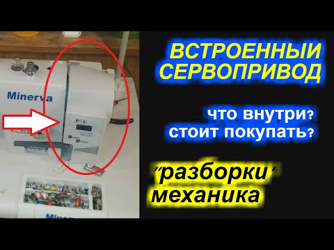 Видео: Встроенный сервопривод /сервомотор - что внутри? стоит покупать?