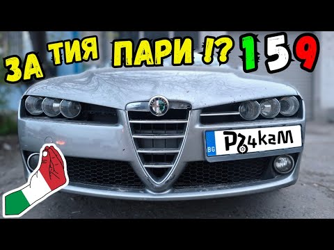 Видео: Купувам Алфа УМРЕЛО на СЛЯПО !? | Ръчкам