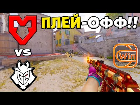 Видео: ЧЕТВЕРТЬФИНАЛ! MOUZ vs G2 - ЛУЧШИЕ МОМЕНТЫ - ESL Pro League Season 21 l КС2