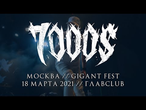 Видео: 7000$ LIVE @ GIGANT FEST // 18.03.2021, Москва, Главсlub // ПОЛНЫЙ КОНЦЕРТ