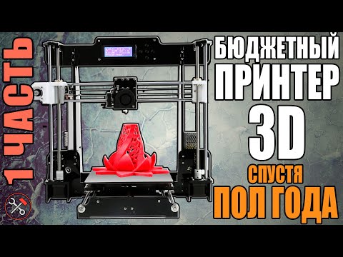 Видео: ANET A8 - СПУСТЯ ПОЛ ГОДА