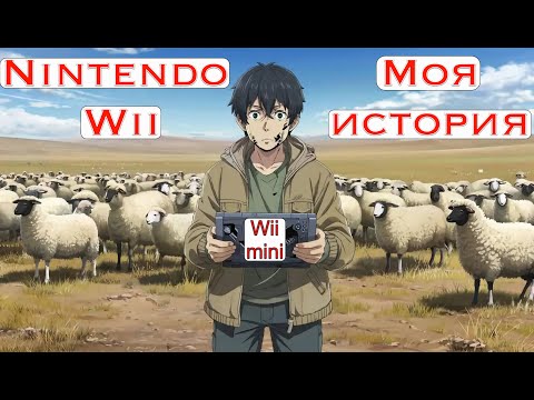 Видео: Nintendo Wii пополнение коллекции игр и приставок