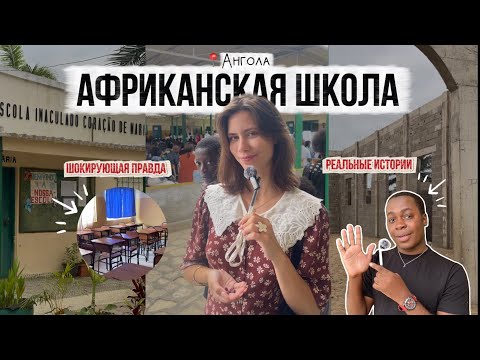 Видео: Выпускной в Африке: мы не ожидали ТАКОГО 😱 |Это Ангола, детка ✨