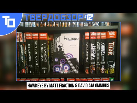 Видео: Твердобзор #12: Hawkeye Omnibus
