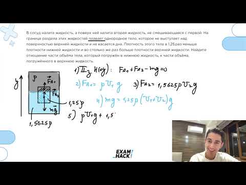 Видео: В сосуд налита жидкость, а поверх неё налита вторая жидкость, не смешивающаяся с первой - №23059
