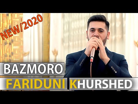 Видео: Фаридуни Хуршед Туена 2020 нав | Fariduni Khurshed Tuyona 2020 new