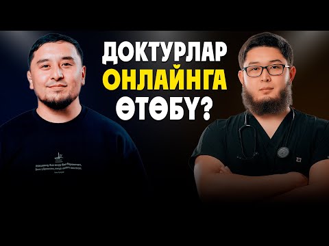 Видео: ТАБЫПТАР ЭҢ КОРКУНУЧТУУ | БЕКЖАН ТУРАБЕКОВ | МАЕК
