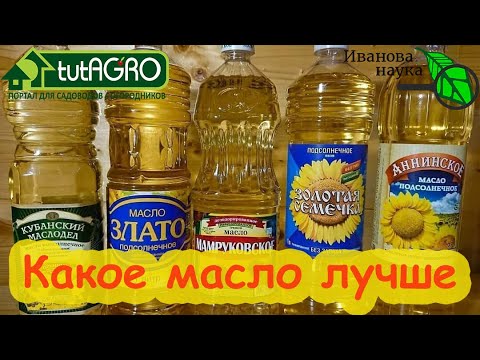 Видео: ЛЮДИ В ШОКЕ ОТ ТОГО, КАК ПРОИЗВОДЯТ МАСЛО. Какое масло страшнее: рафинированное или нерафинированное