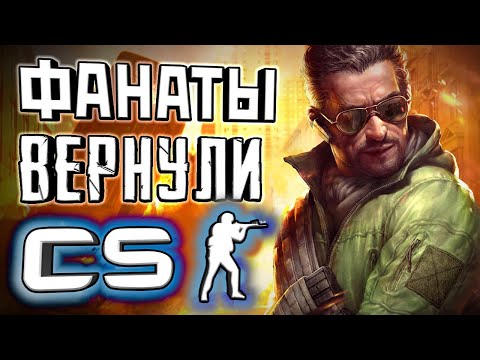 Видео: ФАНАТЫ ОЖИВИЛИ COUNTER-STRIKE