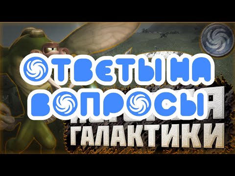 Видео: Ответы на вопросы по глобальной Spore теории.