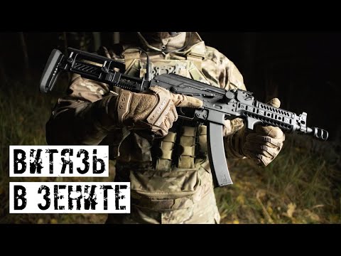 Видео: ПУШКА, КОТОРУЮ Я ЖДАЛ ВСЕ ЭТИ ГОДЫ! ПП-19-01 ВИТЯЗЬ В ЗЕНИТЕ ARCTURUS