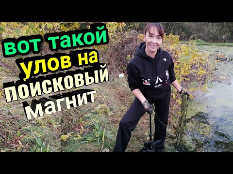 Видео: ВОТ УЛОВ! ЖЕНСКАЯ МАГНИТНАЯ РЫБАЛКА И ПОИСКОВЫЙ МАГНИТ