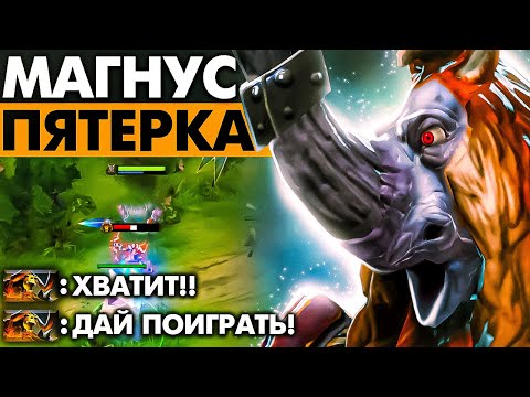 Видео: ПЯТЕРКА МАГНУС ЧЕРЕЗ ДОСТАВКУ ПРОТИВНИКОВ