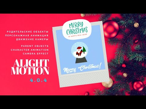Видео: Анимация на телефоне в #alightmotion4 Vector, camera, dots and more :)