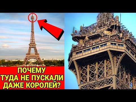 Видео: Почему Эйфель запретил всем входить в эту комнату? Что он там прятал?
