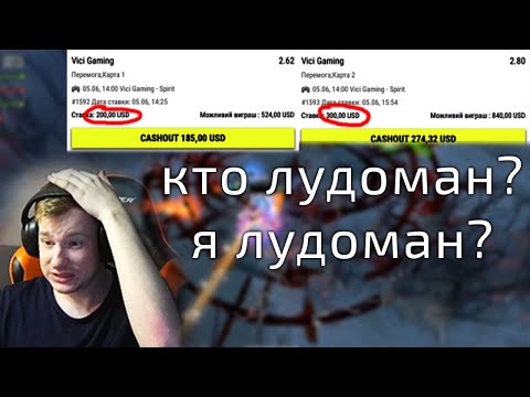 Видео: КИЧ И НИКС ПОКАЗЫВАЮТ ЧТО ЗНАЧИТЬ БЫТЬ ЛУДОМАНОМ