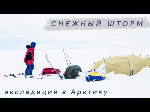 Видео: Пережили шторм в палатке| Экспедиция Под крылом северного ветра| Snowkite Enduro Expedition