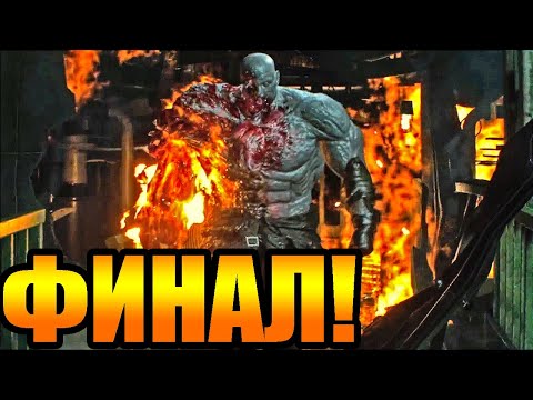 Видео: Resident Evil 2 #5 ФИНАЛ!