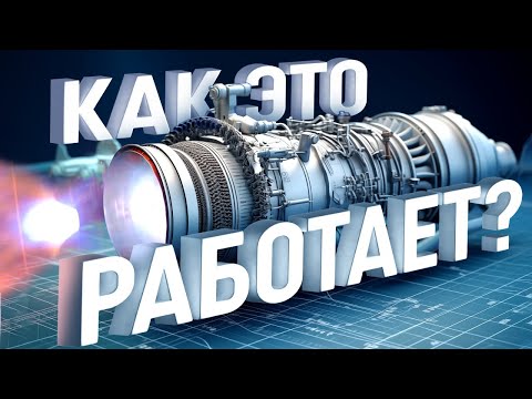 Видео: КАК РАБОТАЮТ РАКЕТНЫЕ ДВИГАТЕЛИ (Всё о ракетных двигателях, часть 2)