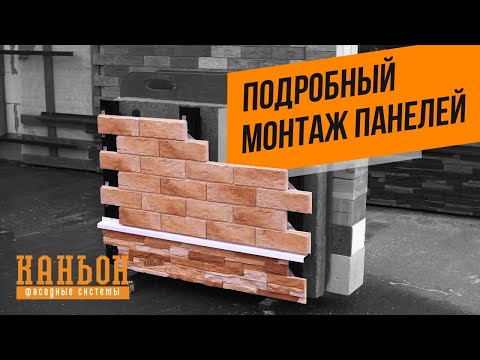 Видео: Первый вебинар «Фасадные системы каньон, навесные фиброцементные панели» .