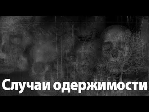 Видео: Невыдуманная история.Страшные. Мистические. Творческие  рассказы.