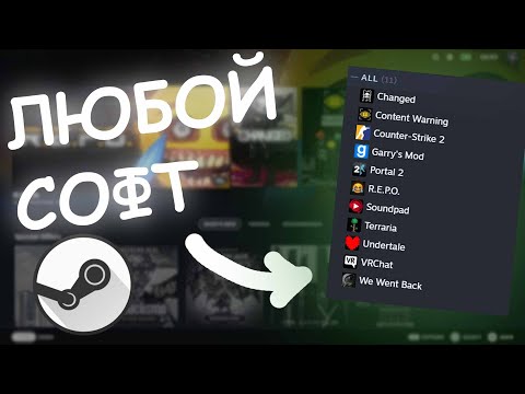 Видео: Как бесплатно скачать игры в Steam (2025)!