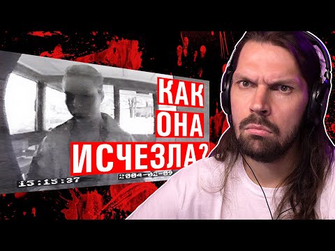Видео: СМОТРЮ ДЖЕКА КРАЙМЕРА - Весь мир ищет эту девушку. Загадочное исчезновение Maura Murray / РЕАКЦИЯ