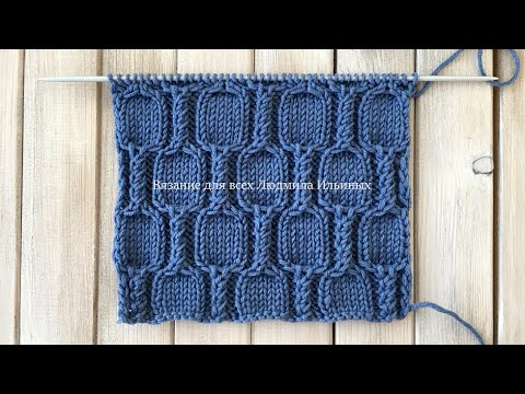 Видео: Жгуты со смещением Эффектный узор спицами