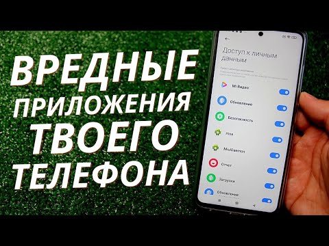 Видео: Это 2 Самых Вредных Приложения на Вашем Телефоне Xiaomi которые обязательно нужно отключить и вам!