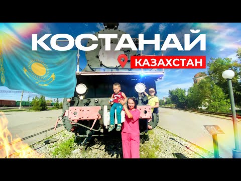 Видео: 🇰🇿 Костанай 2023: экскурсия по городу. Что посмотреть, где поесть. Автотрип по Казахстану.