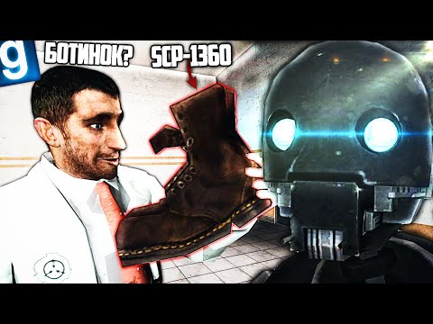 Видео: ПРЕВРАЩАЮСЬ В ПРЕДМЕТЫ, ЧТОБЫ НЕЗАМЕТНО ИЗУЧАТЬ ЛЮДЕЙ! SCP-1360 в GMOD SCP RP