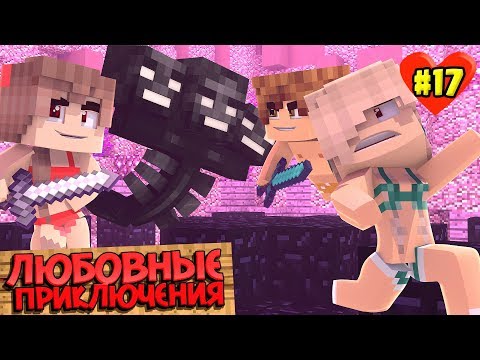 Видео: МАЙНКРАФТ ВЫЖИВАНИЕ #17 | ПОЖАРИЛИ АЛЕКСАНДРУ ИССУШИТЕЛЯ НА ДР / ЛЮБОВНЫЕ ПРИКЛЮЧЕНИЯ В minecraft