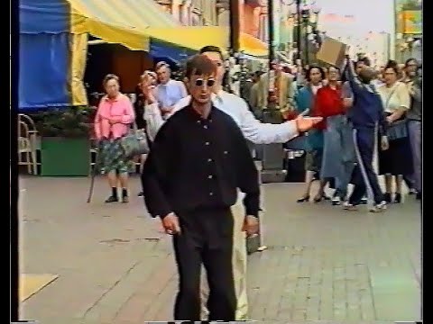 Видео: Москва Арбат 1995 год: брейкеры..........