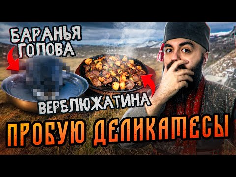 Видео: КУХНЯ КОЧЕВЫХ НАРОДОВ! КАЛМЫКИЯ!