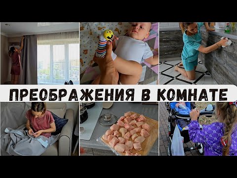 Видео: Комната преобразилась 😍 Что я успеваю сделать ⁉️ Супер быстрая уборка на кухне 👍Формы для пиццы 🍕