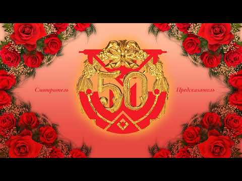 Видео: Guardian.FM Ловушка Саватун #50 — «Смотритель-Предсказатель»