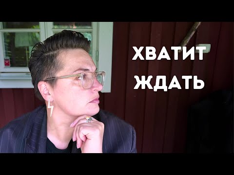 Видео: Одна мысль, которая изменит твой год.
