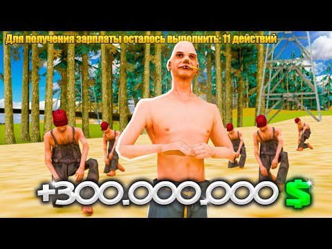 Видео: 🤑ПЕРВЫЙ ДЕНЬ РАБОТЫ на ФЕРМЕ ТРИНИТИ РП