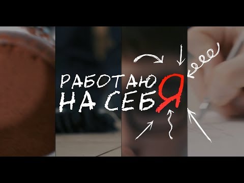 Видео: «Работаю на себя». Гримерные зеркала