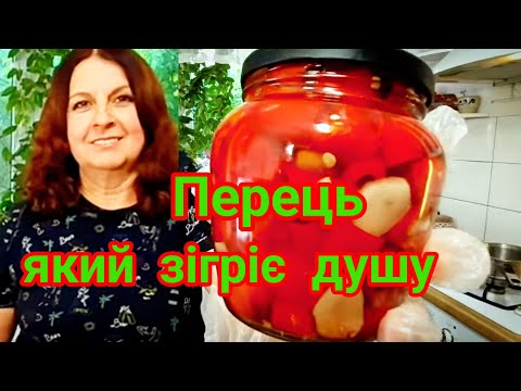 Видео: Гострий перець,перець який гріє душу
