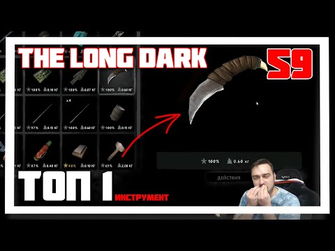 Видео: 100 ДНЕЙ ВЫЖИВАНИЯ. ЛЕЗВИЕ КОРОЛЯ ГОНДОРА ► THE LONG DARK // НЕЗВАНЫЙ ГОСТЬ (18+) СЕРИЯ-59