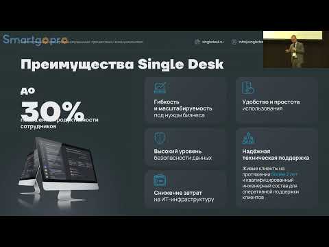 Видео: Single Desk - Единое решение для типовых задач современного офисного сотрудника