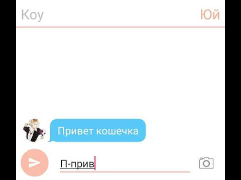 Видео: Переписка Коу Юи +Аято и  Райто (сора)