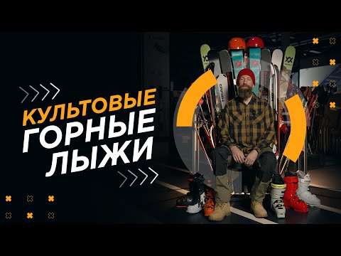 Видео: Обзор популярных моделей горных лыж | ТОП новинок 2024 года