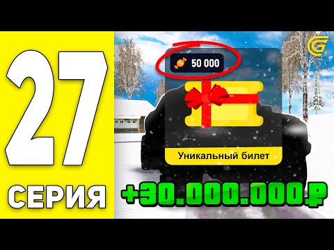 Видео: ПУТЬ БОМЖА на GRAND MOBILE #27 - КУПИЛ КУЧУ БИЛЕТОВ на ГРАНД МОБАЙЛ CRMP MOBILE