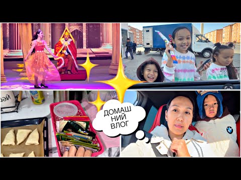 Видео: ТЕАТР🎭/РИЛС🎬/ДОМАШНИЙ ВЛОГ🎥✨☘️