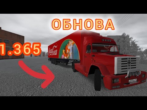 Видео: Новогоднее ОБНОВЛЕНИЕ в Motor Depot 1.365! Полный обзор!