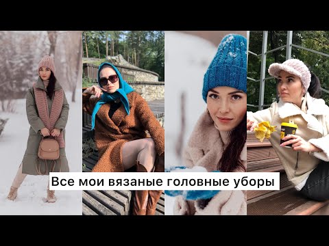 Видео: Вы будете шокированы / что ношу в холода #бини #повязканаголову #ушанка 