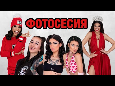 Видео: НАЙ-КРАСИВИТЕ ИНФЛУЕНСЪРКИ!