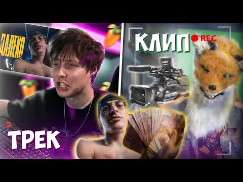 Видео: ТРЕК В СТИЛЕ BUSHIDO ZHO | КАК ЗАЛЕТЕТЬ В ЧАРТЫ?